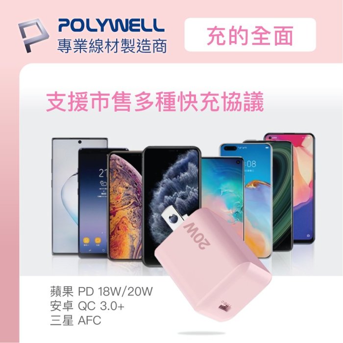 【POLYWELL】PD迷你快充頭 20W Type-C充電頭 豆腐頭 適用iPhone 安卓 兩色