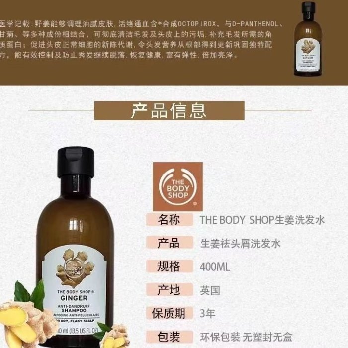 2瓶 The Body Shop 薑汁抗頭皮屑洗髮精 400ml *2瓶 美體小鋪 薑汁洗髮精