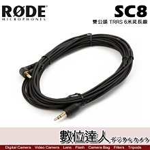 【數位達人】RODE SC8 雙公頭 TRRS 6米延長線 / Podcast 播客 廣播 直播 錄音室 電台