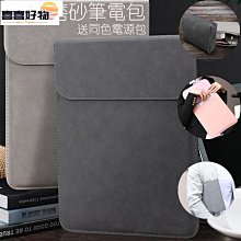 微絨磨砂筆電包筆記本內袋保護套適用聯想小米戴爾蘋果macbook華為matebook14電腦包air13.3寸平板~喜喜好物