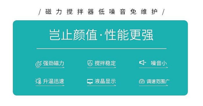 全館免運 米淇實驗室 小型攪拌機磁力攪拌器加熱恒溫數顯迷你電動攪拌機 可開發票