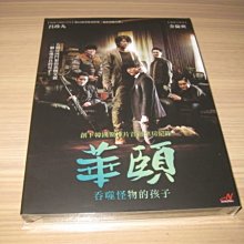 全新韓影《華頤吞噬怪物的孩子》DVD 呂珍九(擁抱太陽的月亮) 獲選為青龍獎最佳男新人獎