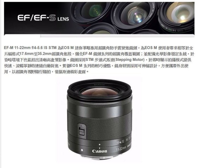 【現貨】平行輸入 Canon EF-M 11-22mm f/4-5.6 IS STM  黑色 台中實體門市