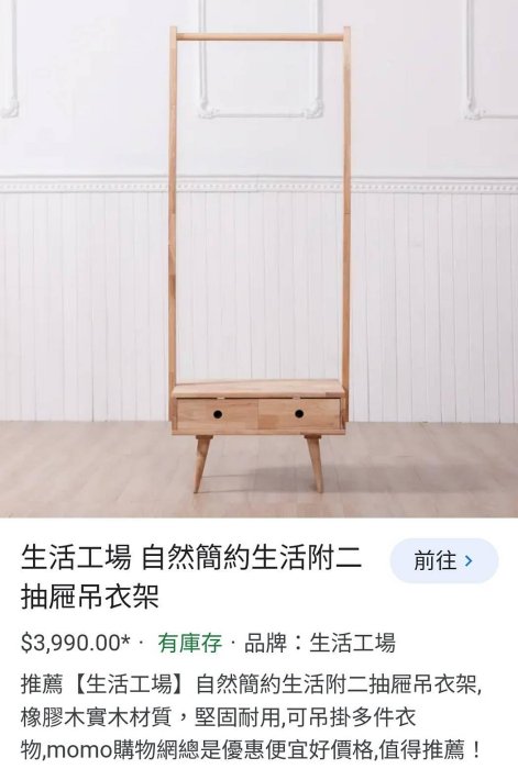 香榭二手家具*生活工場自然簡約 實木二抽屜吊衣架-衣帽架-吊衣桿-衣架-曬衣架-原木衣架-掛衣架-掛衣桿-木架-吊衣架