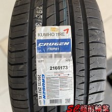 【超前輪業】KUMHO 錦湖輪胎 CRUGEN HP91 215/65-16 98V 特價優惠中