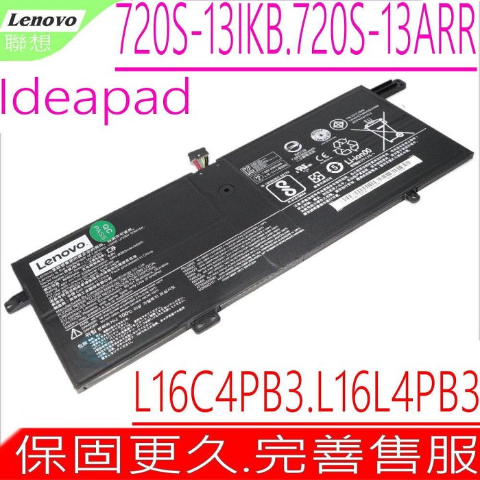 LENOVO L16L4PB3 電池 (原裝) 聯想 720S-13 720S-13ARR 720S-13IKB