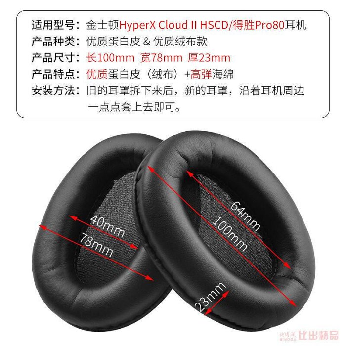 適用金士頓HSCP HyperX Cloud II HSCD耳機套海綿套得勝Pro80耳罩