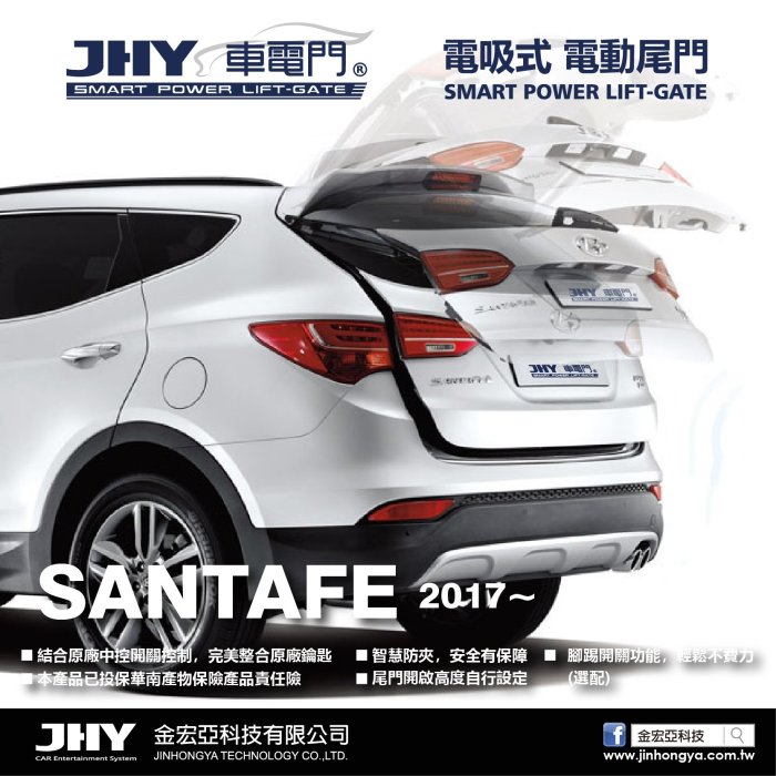 [樂克影音] 現代 SANTAFE / IX45 電動尾門升降系統 電吸式/一鍵開關/安全防夾/無損安裝/選配腳踢控制板