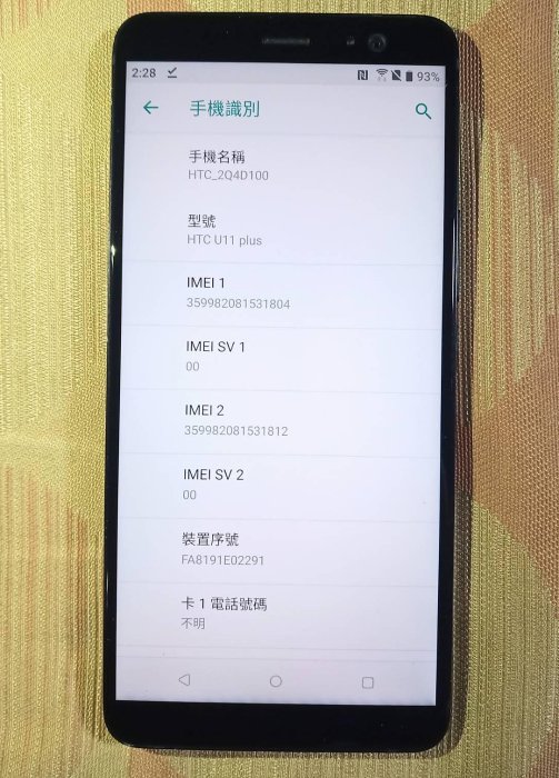 HTC U11+ (安卓9，4G+64G，6.0吋，高通驍龍835八核）