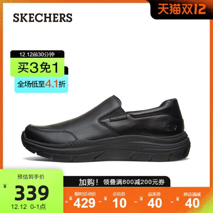 【廠家現貨直發】Skechers斯凱奇2021年秋冬新款時尚休閑一腳蹬軟底商務休閑皮鞋男