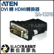 數位黑膠兔【 ATEN 2A-127G DVI 轉 HDMI 轉換器 】 顯示器 輸出 轉換 訊號 輸入 螢幕