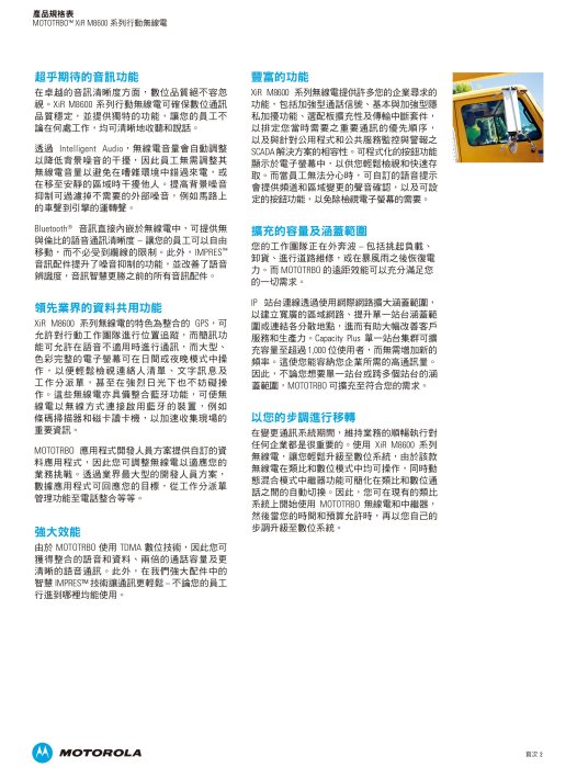 南霸王 MOTOROLA MOTOTRBO XiR M8668 M8660數位無線電對講機彩色LCD繁體中文顯示