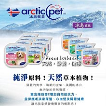 【🐱🐶培菓寵物48H出貨🐰🐹】Arcticpet》犬用冰島餐盒狗罐頭-100g特價26元 自取不打折