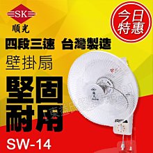 SW-14 順光220V 自動旋轉吊電扇 附發票【東益氏】售吊扇 通風機 空氣清淨機 循環扇