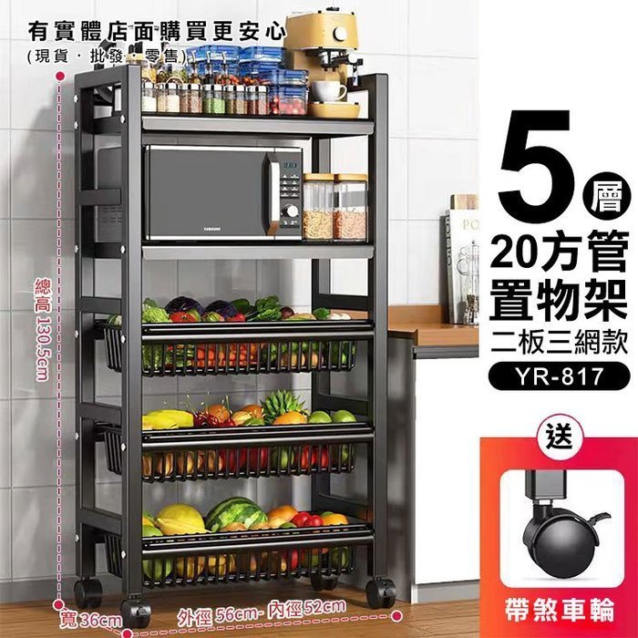 【現貨】雲蓁小屋【五層20方管置物架二板三網款30094-321】置物架 收納架 廚房置物架 落地置物架 微波爐烤箱架