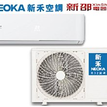 *~新家電錧~*【新禾TOSHIBA】[ NA-K28VH/NA-A28VH ] 3-5坪變頻冷暖分離式冷氣