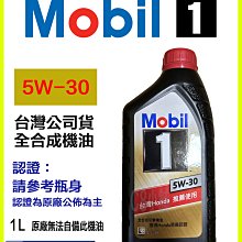 『特價』附發票 Mobil 美孚 0W40 0W-40 全合成機油 公司貨  HONDA 本田原廠  C8小舖