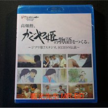 [藍光BD] - 高畑勲 : 輝耀姬物語 創作過程全記錄 ジブリ第7スタジオ、933日的傳說 BD-50G