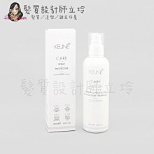 立坽『免沖洗護髮』得洲公司貨 KEUNE肯葳 C7輕盈熱塑保護液200ml IH03 IM05