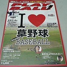 貳拾肆棒球-日本帶回Mizuno,nike,Rawlings,zett軟式野球大圖鑑