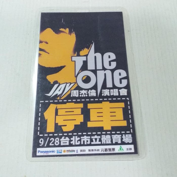 周杰倫 THE 演唱會 9/28台北市立體育場首場停車證 阿爾發公司章 非市售稀少 收藏未使用