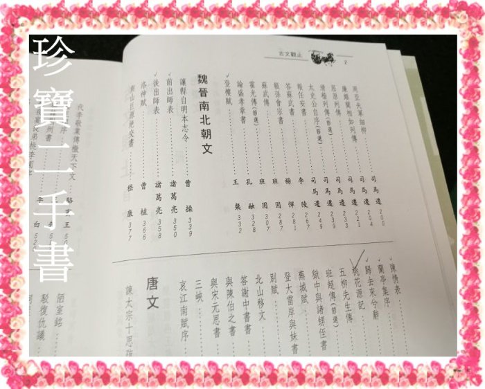 【珍寶二手書3B40】《古文觀止新編(1)(上)》ISBN:9578499205│臺灣古籍│錢伯城 泛黃有筆劃記