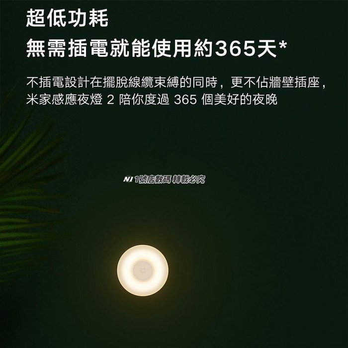 【1號店通訊】小米 米家 二代 感應燈 夜燈2 磁吸設計 夜燈 人體感應 光敏感應【A00478】