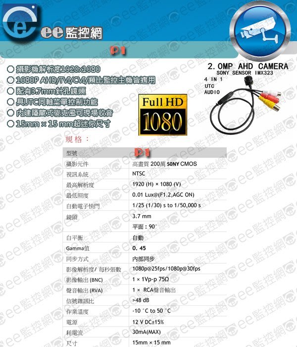 含稅P2 黑螺絲 針孔 監視器 攝影機 偽裝 外加麥克風 1080P AHD 4合1 SONY不附變壓器【ee監控網】