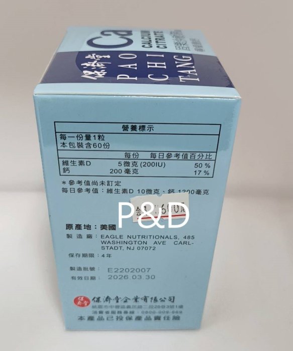 (P&D)保濟堂 固樂沙敏鈣錠60顆  特價500元