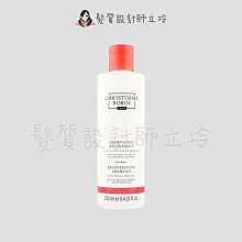 立坽『洗髮精』婕曦實業公司貨 Christophe Robin 刺梨籽油滋養修護洗髮露250ml HH06 HH08