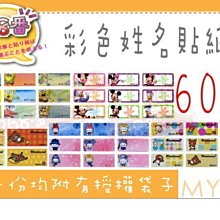 【新上市】268番☆防水彩色姓名貼紙☆小叮噹.火影.喜洋洋.海棉寶寶.拉拉熊