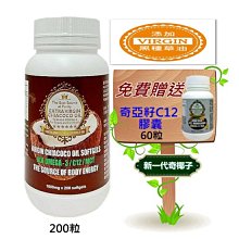 【買一送一】冷壓奇椰子維康膠囊~加贈奇亞籽油C12膠囊