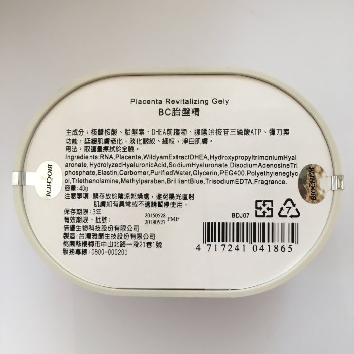 ARWIN雅聞 BIOCHEM倍優 回春濃縮精華 BC胎盤精 40g