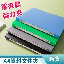 A4201 PP輕便夾 /A4 文件夾 資料夾 強力夾 檔案夾 單夾 辦公彈簧夾 加厚塑料文件夾可放紙條 活頁夾 EI