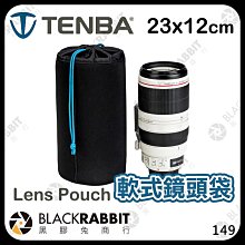 黑膠兔商行【 Tenba 天霸 Lens Pouch 23x12cm 軟式鏡頭袋 】 鏡頭包 鏡頭袋 相機鏡頭