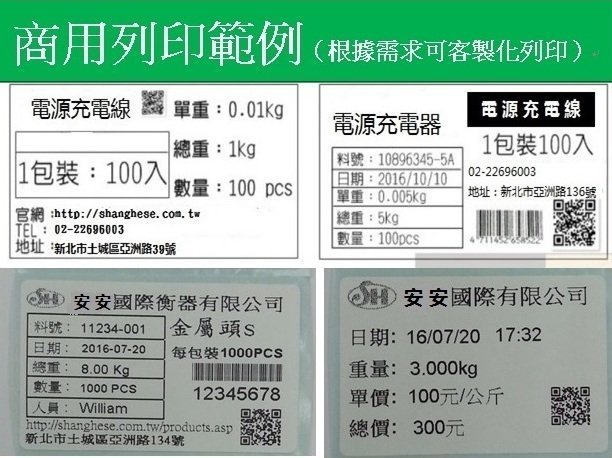 電子秤 磅秤 條碼標籤印表秤 多功 能列印技術的領導者—電子計數磅秤 工業級印表電子秤 計重電子台秤/秤重標籤機/印