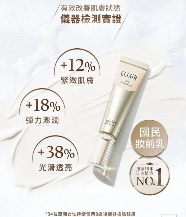 ELIXIR怡麗絲爾日本品牌彈潤多效美肌乳 35ml 小金管 SPF50+ PA++++日間用乳液 日本製 全新 專櫃 正品 專櫃中文標 資生堂集團 現貨 直購