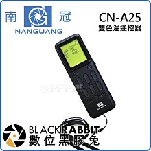 數位黑膠兔【 南冠 CN-A25 雙色溫遙控器 】 LED 補光燈 棚燈 攝影燈 棚拍 相機 人像 NAGCN-A25