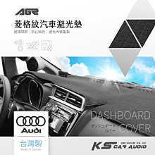 8Az【菱格紋避光墊】Audi 奧迪 A3 A4 A5 A6 TT Q2 S5 防眩光 防曝曬 台灣製｜岡山破盤王