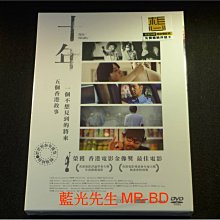 [DVD] - 十年 Ten Years ( 台灣正版 )