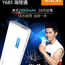 【傻瓜批發】(Y685)海陸通行動電源 真20000mAh 2A充放充電更快更穩 液晶顯示 15天試用一年保固 板橋