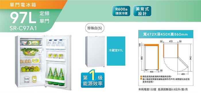 #私訊找我全網最低#  SR-C97A1 台灣三洋 SANLUX 97L 一級能效單門小冰箱