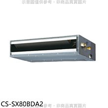 《可議價》Panasonic國際牌【CS-SX80BDA2】變頻薄型吊隱式分離式冷氣內機