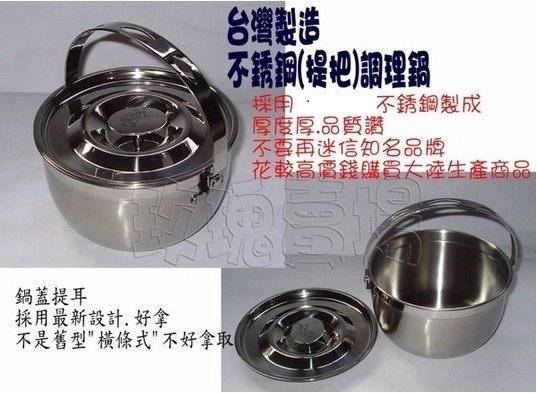 (玫瑰Rose984019賣場)台灣製(玫瑰不銹鋼提把調理鍋19公分)~18-8(#304)不鏽鋼(另售較大容量)