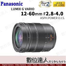 【數位達人】公司貨 Panasonic Leica DG 12-60mm F2.8-4 ASPH Power OIS