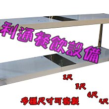 《利通餐飲設備》90cm 壁架 各式各類尺寸歡迎詢問