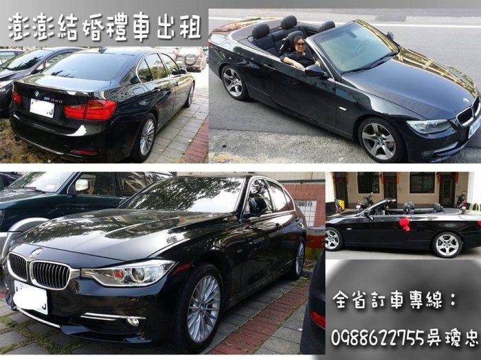 彰化租結婚禮車出租新娘車各款賓士bmw超跑機場商務接送租車券販售中