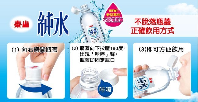 泰山純水  礦泉水 瓶裝水 天然水 1箱600mlX24瓶 特價240元 每瓶平均單價10元