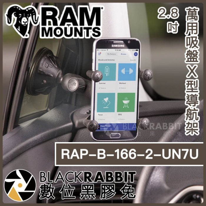 數位黑膠兔【 Ram mounts RAP-B-166-2-UN7U 萬用吸盤X型導航架 2.8吋】 玻璃吸盤 車用導航