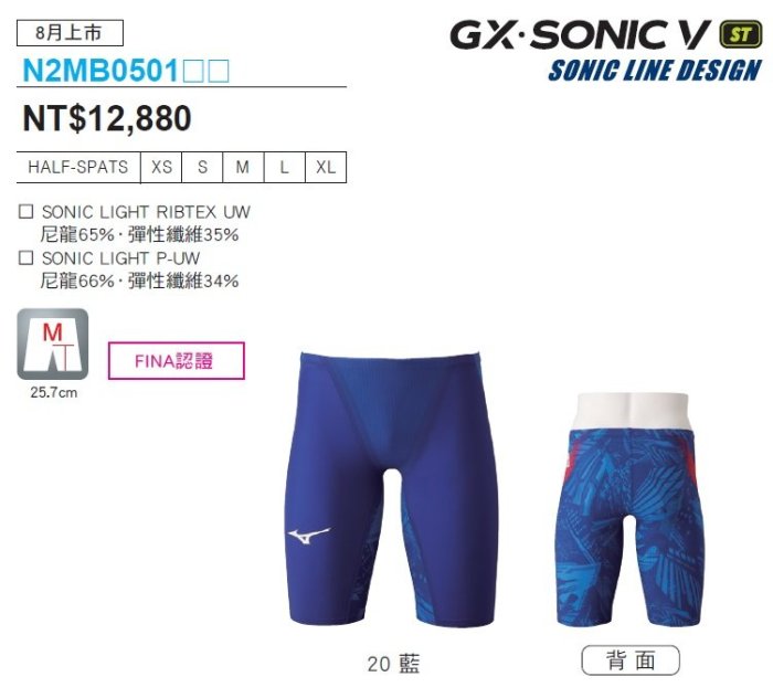 2021 MIZUNO GX SONIC V ST 競賽款競技型低水阻四角泳褲N2MB0501